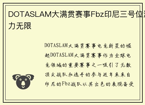 DOTASLAM大满贯赛事Fbz印尼三号位潜力无限